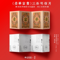 国家级非物质文化遗产夹江年画三折明信片来啦！